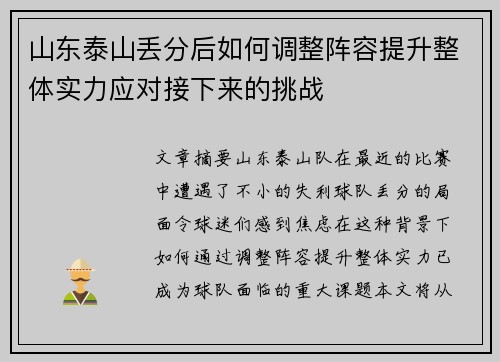 山东泰山丢分后如何调整阵容提升整体实力应对接下来的挑战